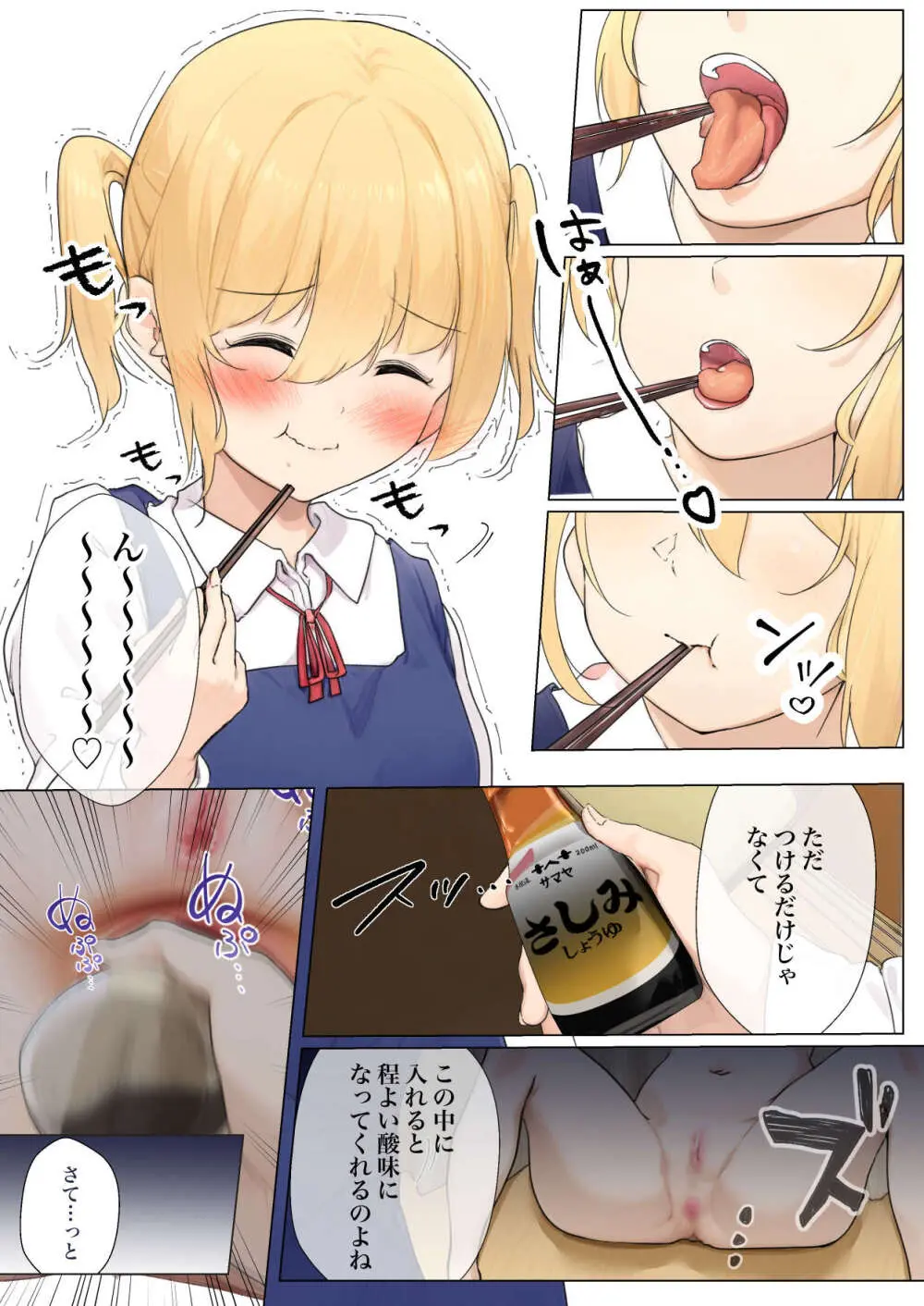 おさなごのヤプー飼育日記 NO. 3 - page21