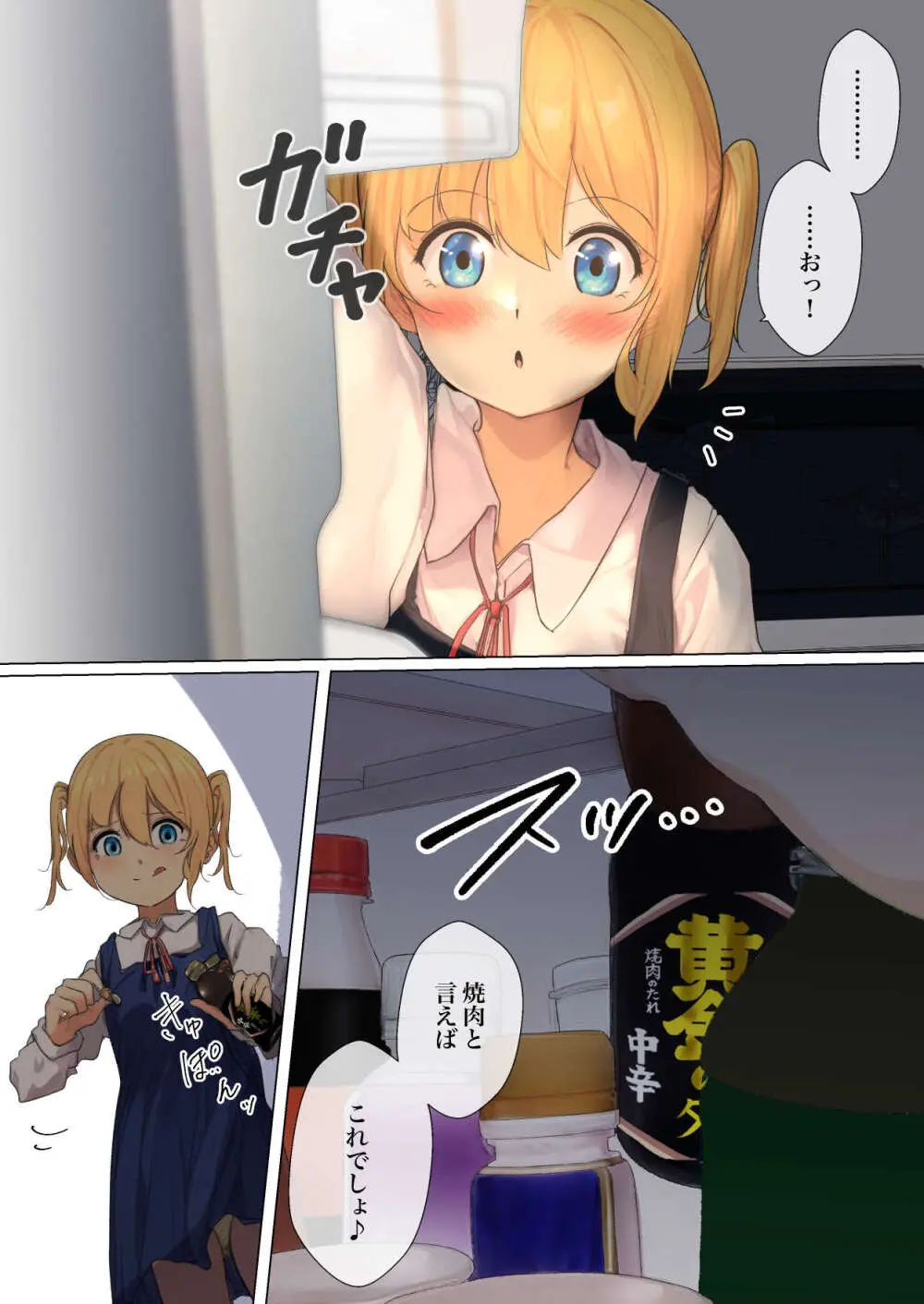 おさなごのヤプー飼育日記 NO. 3 - page25