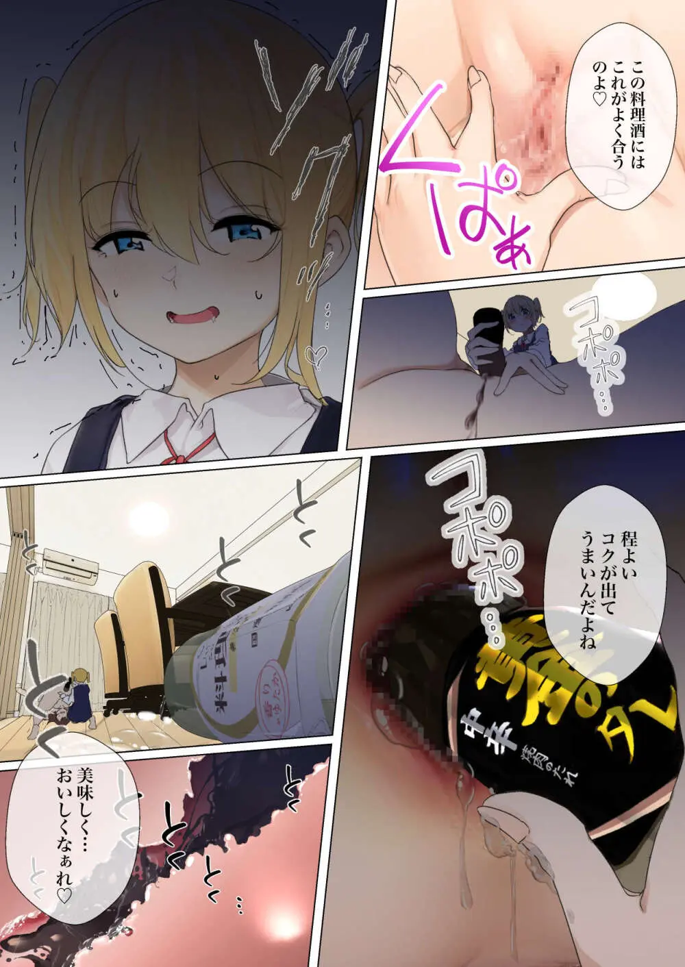 おさなごのヤプー飼育日記 NO. 3 - page26