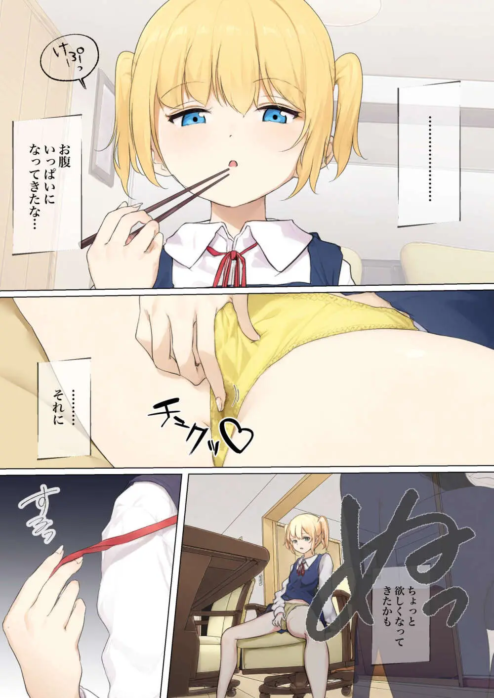 おさなごのヤプー飼育日記 NO. 3 - page28