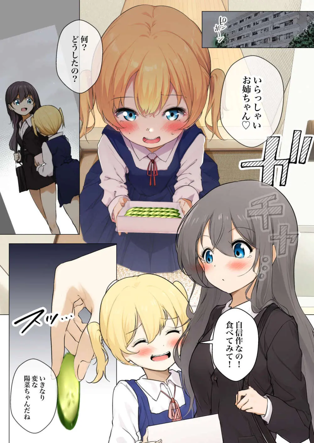 おさなごのヤプー飼育日記 NO. 3 - page41