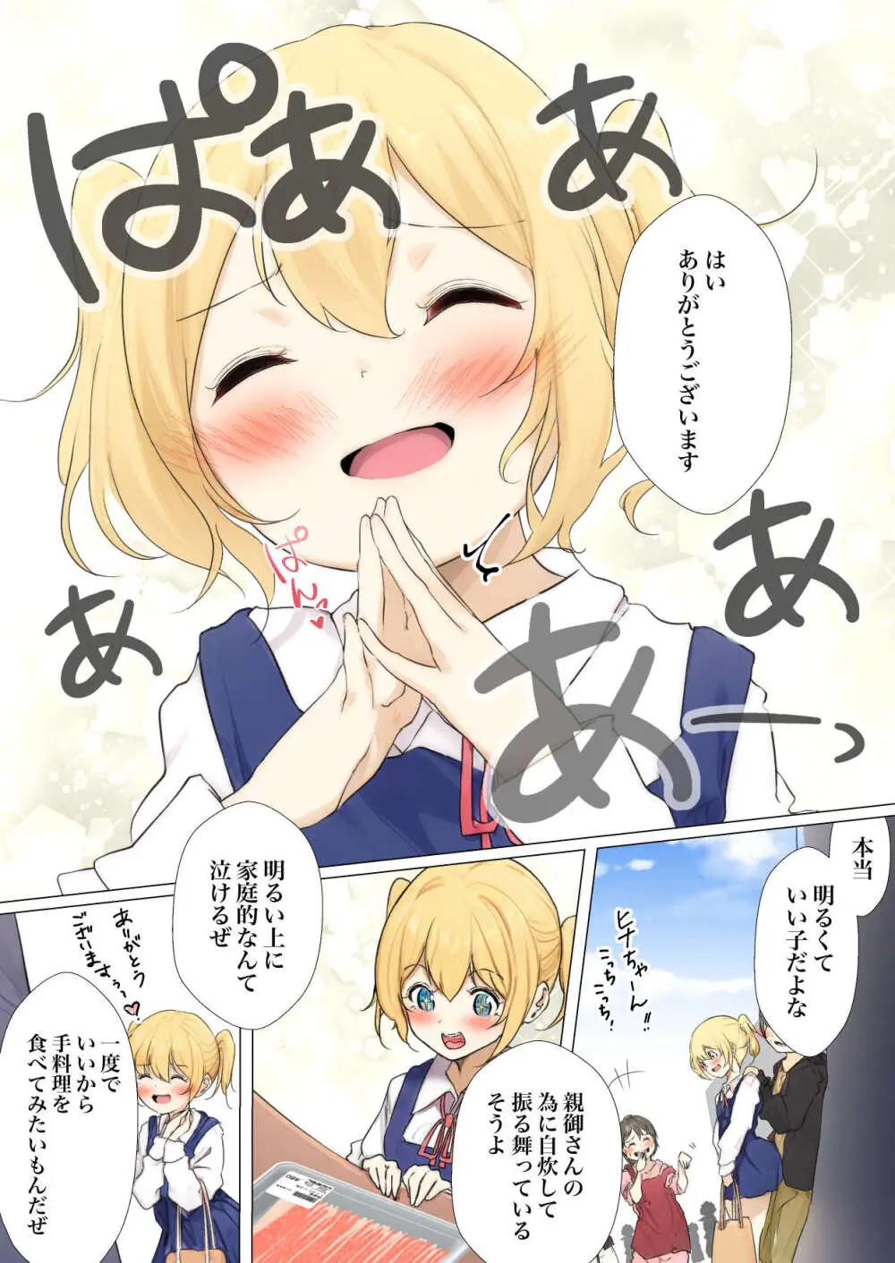 おさなごのヤプー飼育日記 NO. 3 - page6