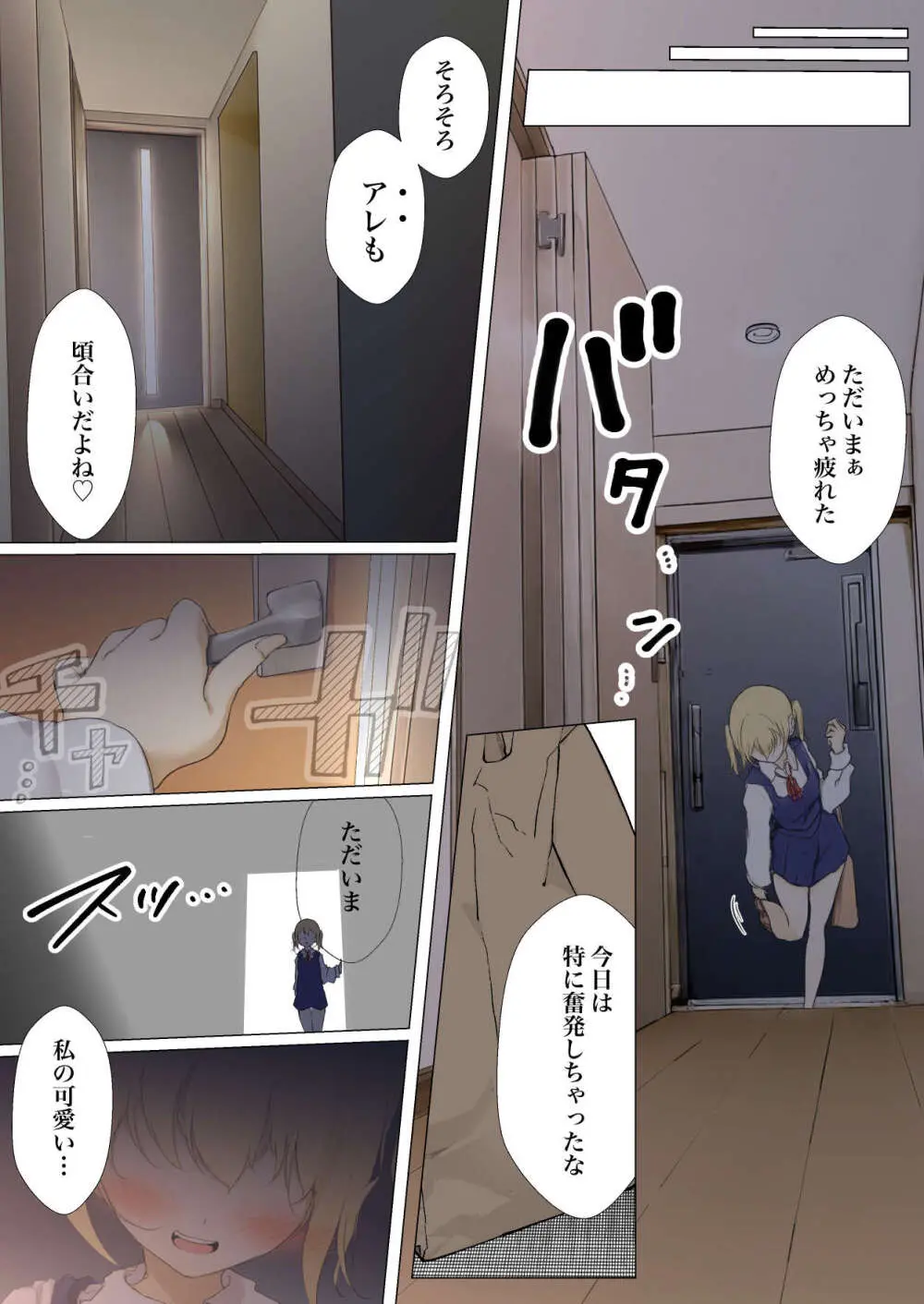 おさなごのヤプー飼育日記 NO. 3 - page7