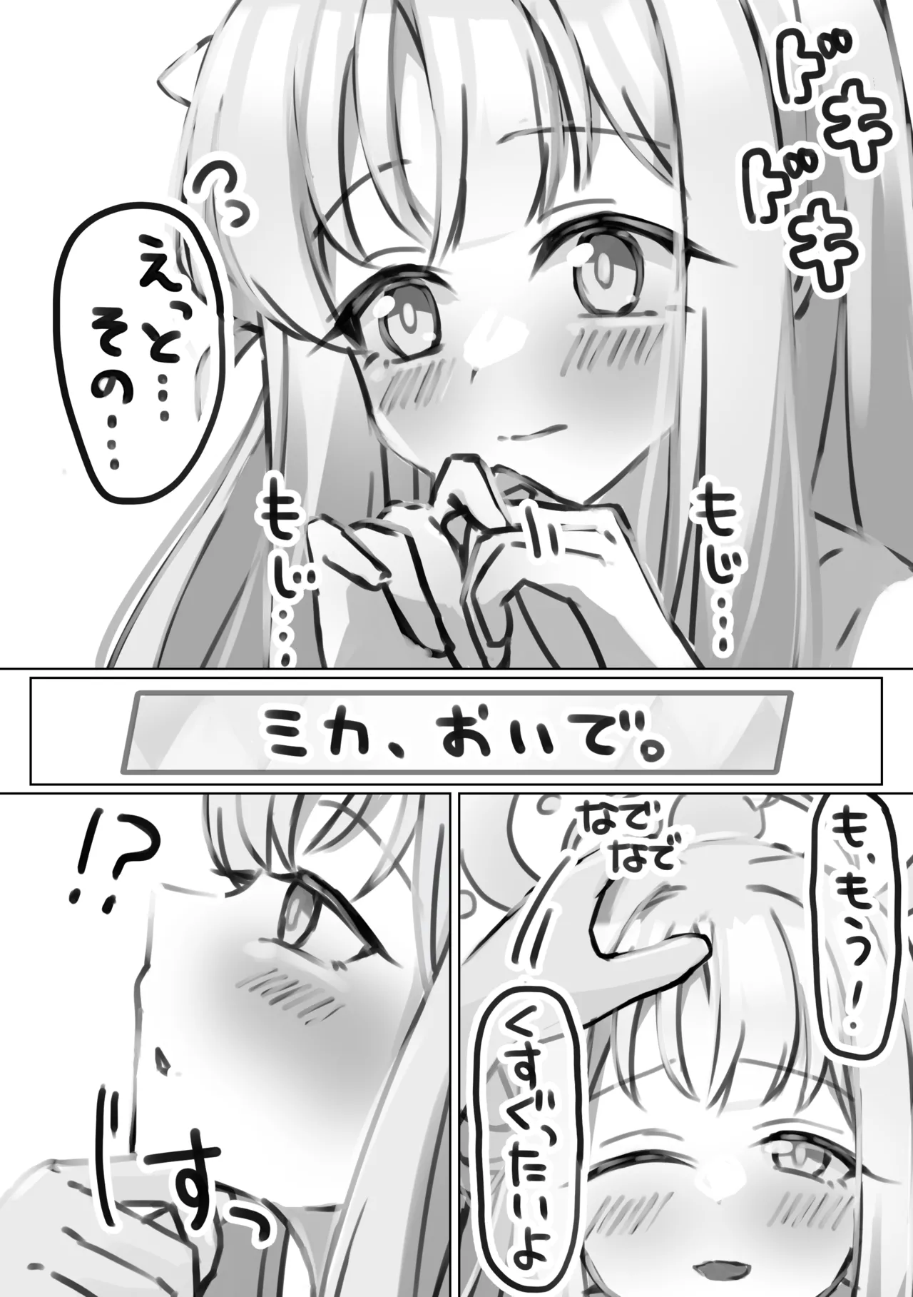 いちゃらぶミカおまけ本 - page3