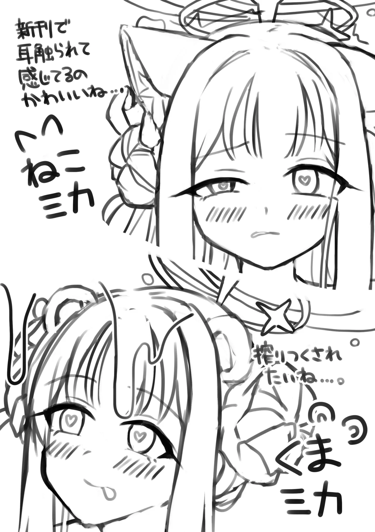 いちゃらぶミカおまけ本 - page5