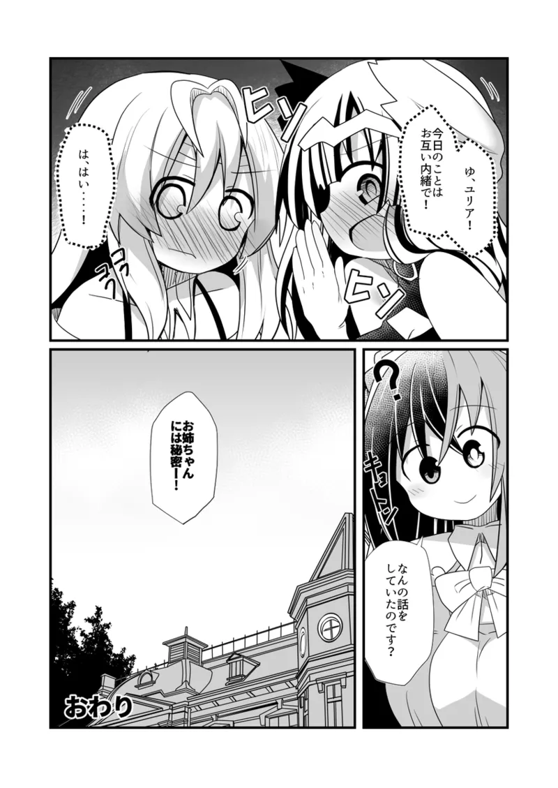 Vu~eiru to Yuria no osakai[fire emblem engage ) - page11