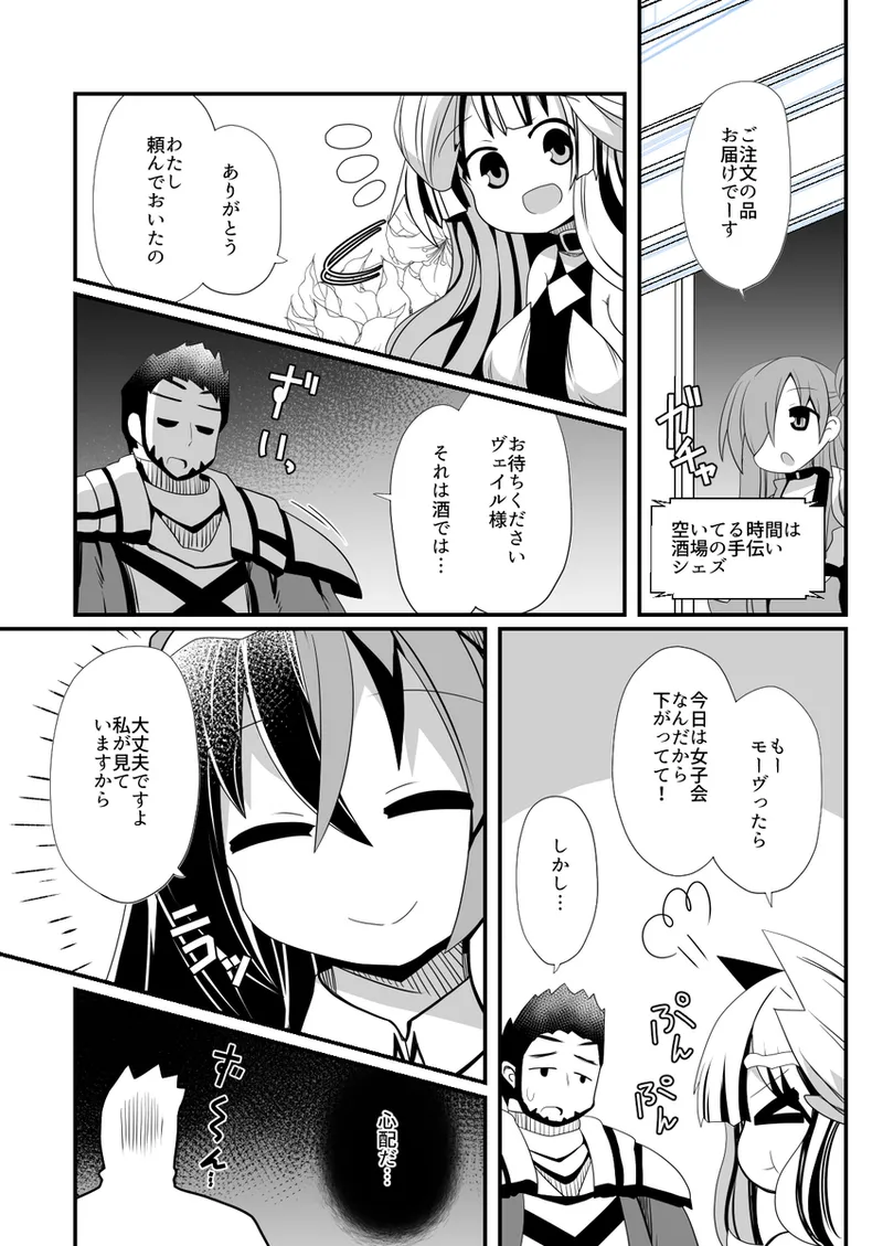 Vu~eiru to Yuria no osakai[fire emblem engage ) - page2