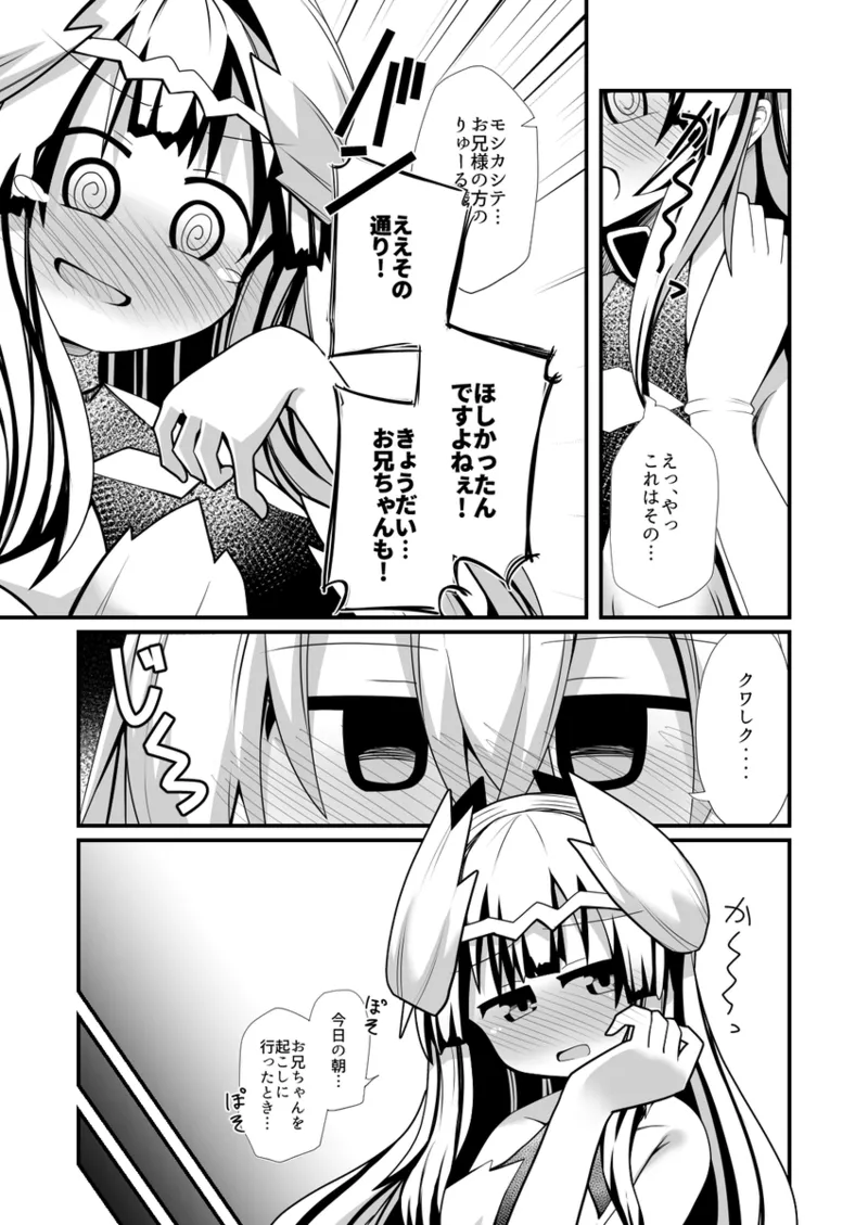 Vu~eiru to Yuria no osakai[fire emblem engage ) - page4