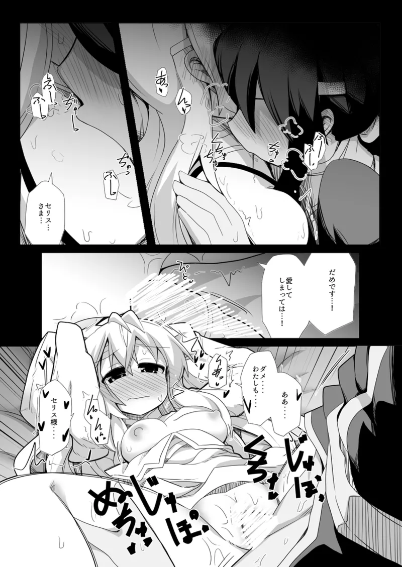 Vu~eiru to Yuria no osakai[fire emblem engage ) - page9