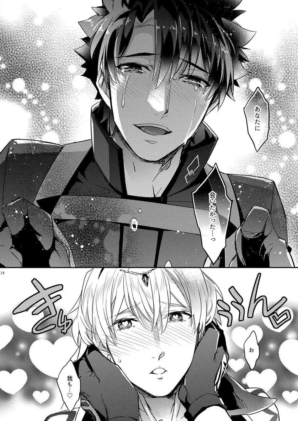 我の雑種が聖杯の気まぐれで急成長した件について 雑種の×××が大きくて怖い編 - page10