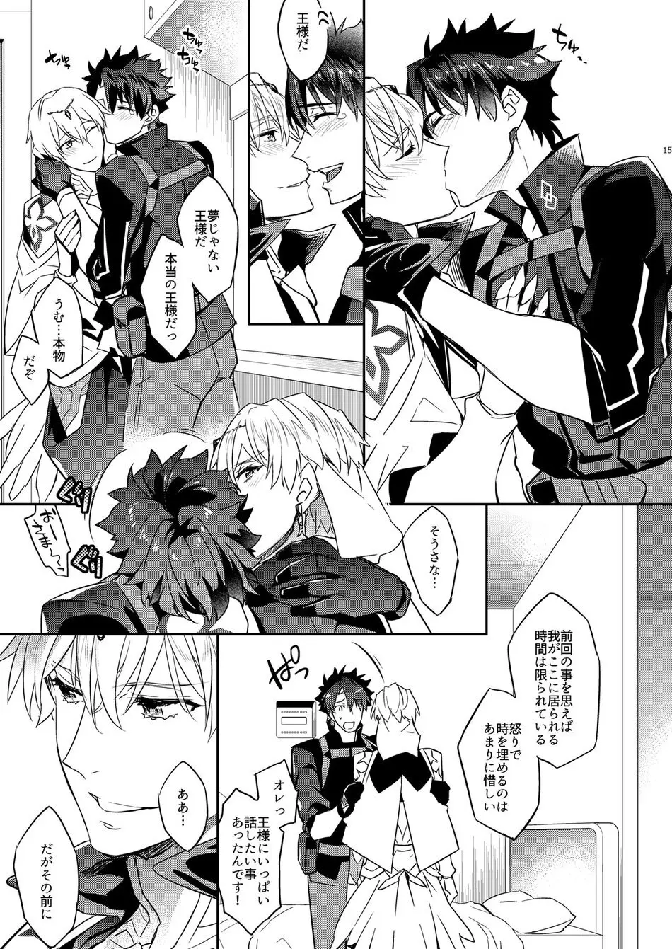 我の雑種が聖杯の気まぐれで急成長した件について 雑種の×××が大きくて怖い編 - page11