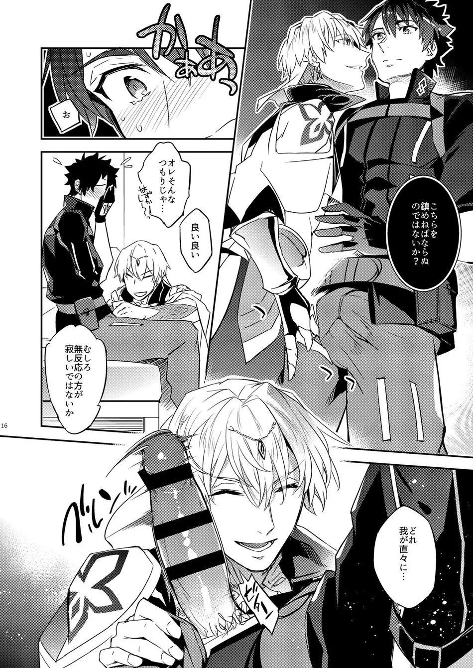 我の雑種が聖杯の気まぐれで急成長した件について 雑種の×××が大きくて怖い編 - page12