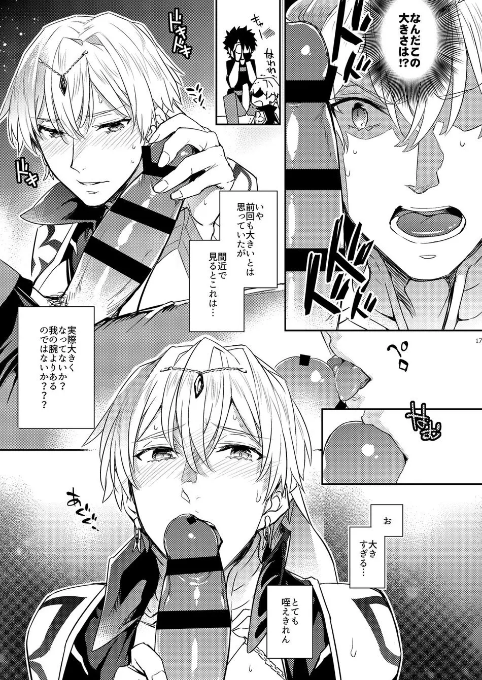 我の雑種が聖杯の気まぐれで急成長した件について 雑種の×××が大きくて怖い編 - page13