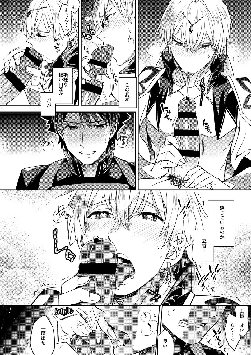 我の雑種が聖杯の気まぐれで急成長した件について 雑種の×××が大きくて怖い編 - page14