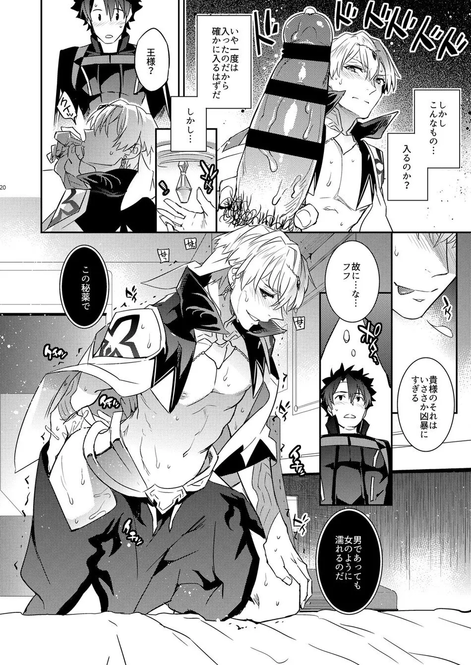 我の雑種が聖杯の気まぐれで急成長した件について 雑種の×××が大きくて怖い編 - page16