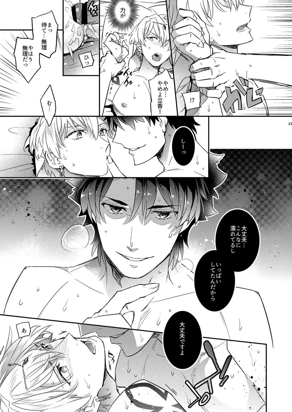 我の雑種が聖杯の気まぐれで急成長した件について 雑種の×××が大きくて怖い編 - page19