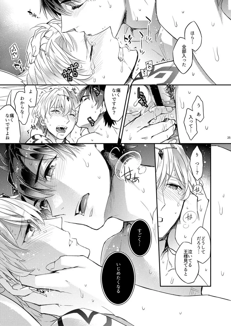 我の雑種が聖杯の気まぐれで急成長した件について 雑種の×××が大きくて怖い編 - page21