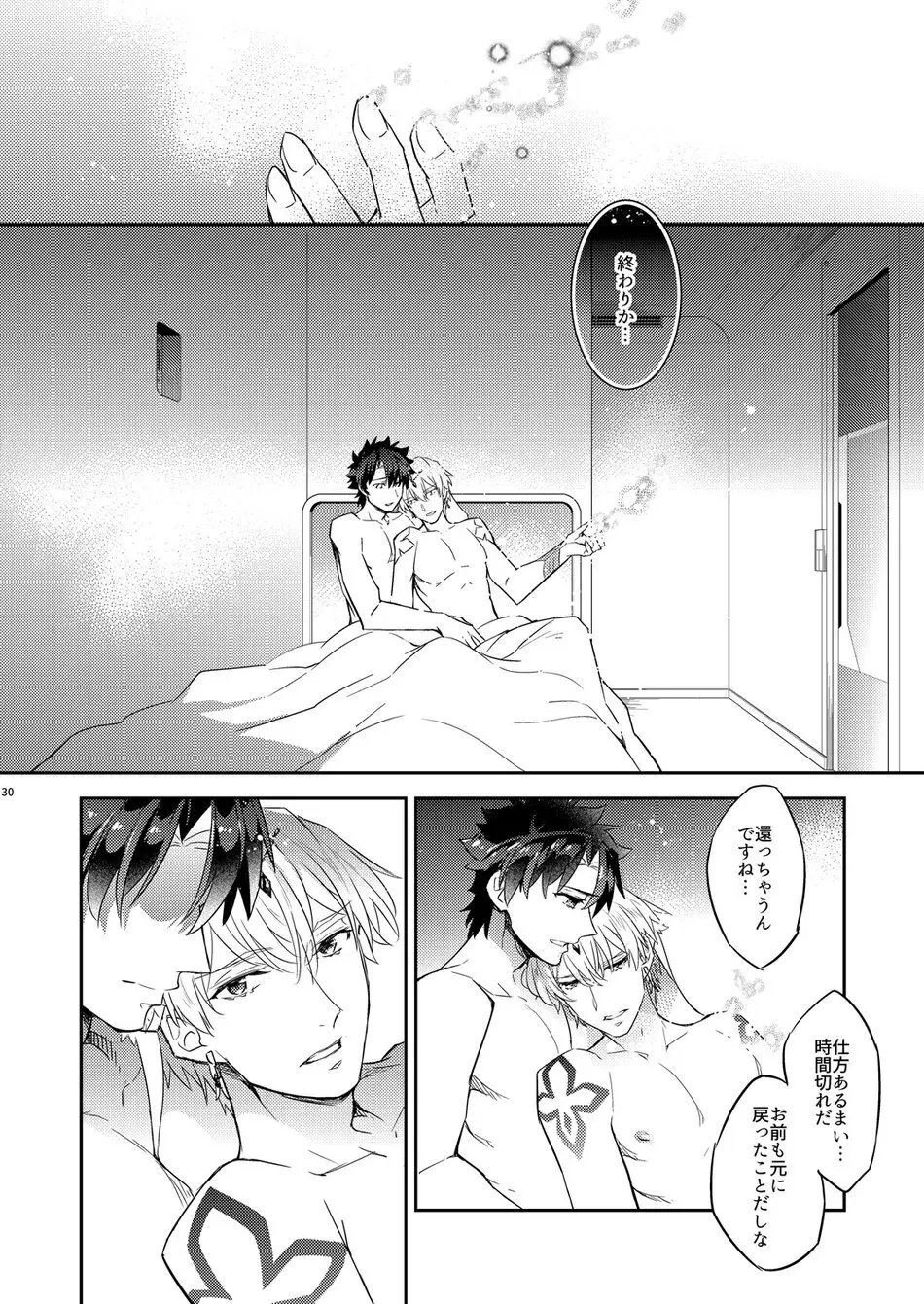 我の雑種が聖杯の気まぐれで急成長した件について 雑種の×××が大きくて怖い編 - page26