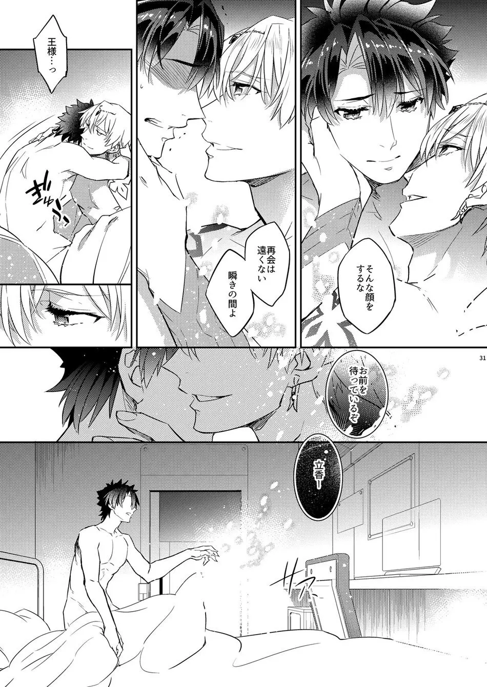我の雑種が聖杯の気まぐれで急成長した件について 雑種の×××が大きくて怖い編 - page27