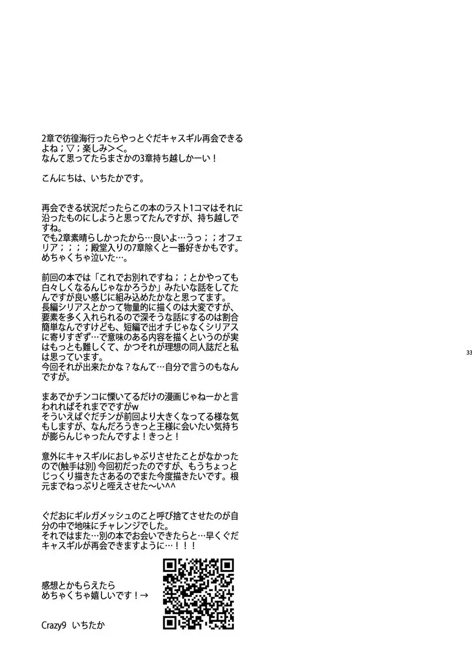我の雑種が聖杯の気まぐれで急成長した件について 雑種の×××が大きくて怖い編 - page29
