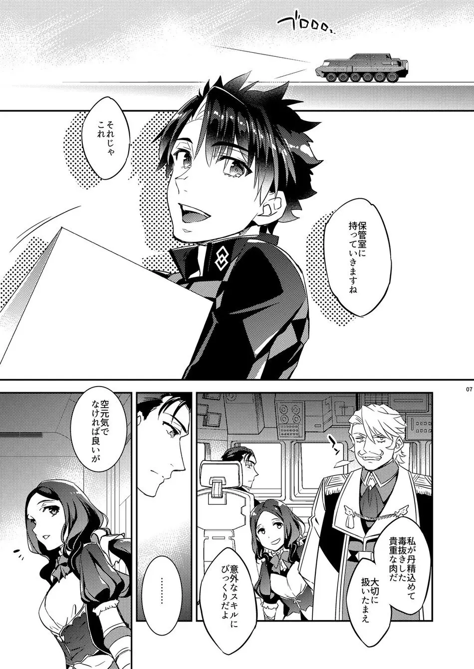 我の雑種が聖杯の気まぐれで急成長した件について 雑種の×××が大きくて怖い編 - page3