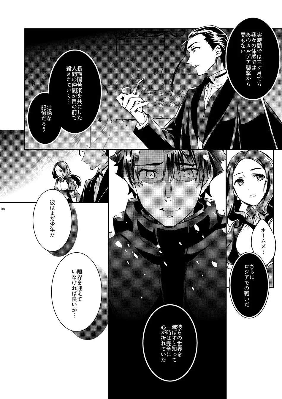 我の雑種が聖杯の気まぐれで急成長した件について 雑種の×××が大きくて怖い編 - page4