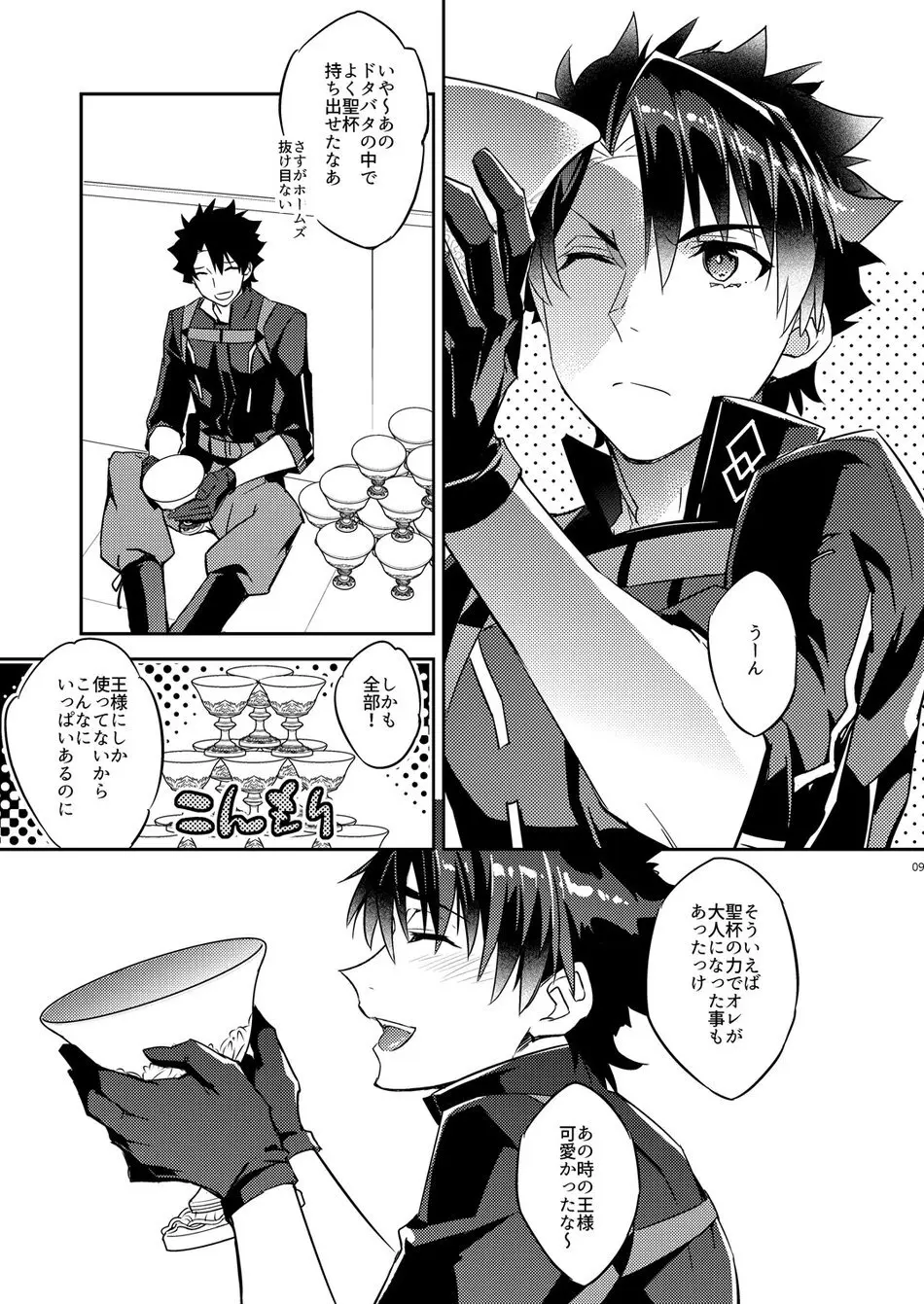 我の雑種が聖杯の気まぐれで急成長した件について 雑種の×××が大きくて怖い編 - page5