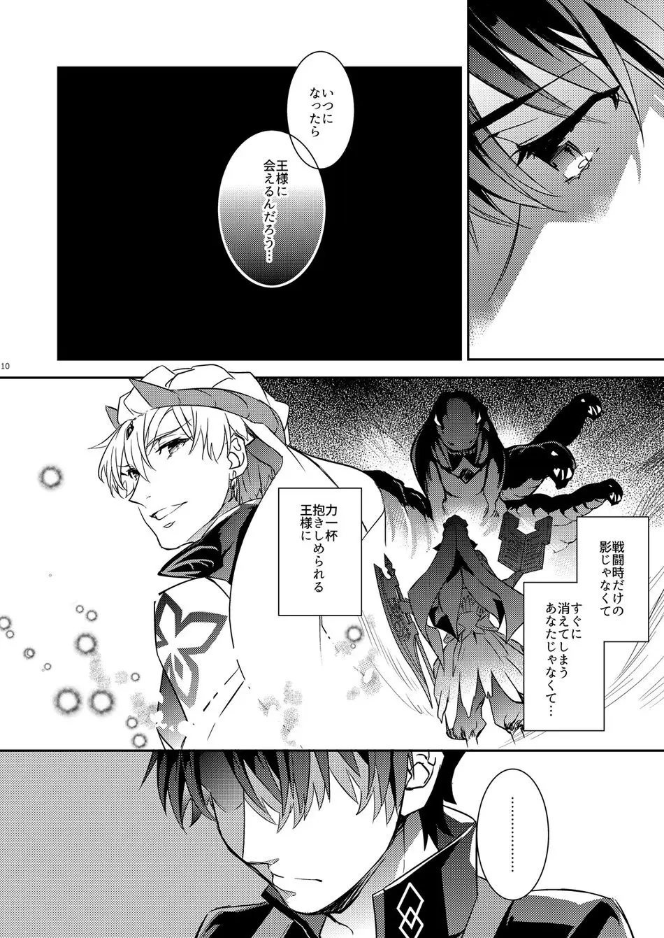 我の雑種が聖杯の気まぐれで急成長した件について 雑種の×××が大きくて怖い編 - page6