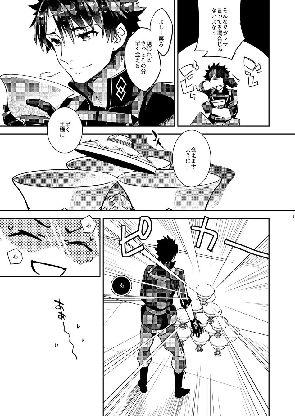 我の雑種が聖杯の気まぐれで急成長した件について 雑種の×××が大きくて怖い編 - page7