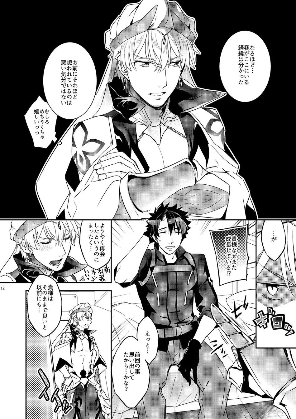 我の雑種が聖杯の気まぐれで急成長した件について 雑種の×××が大きくて怖い編 - page8