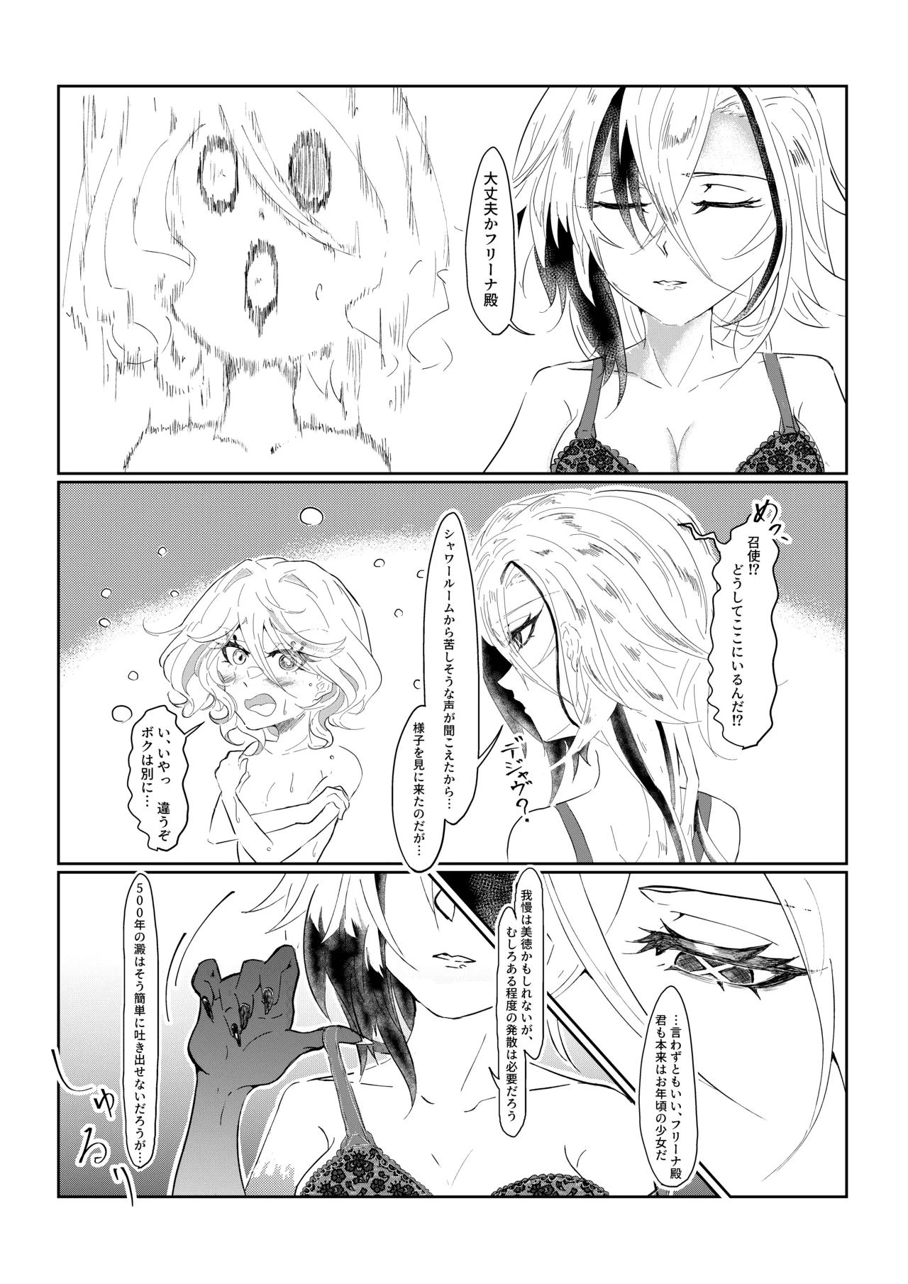 召使と元・水神がイチャイチャする話 - page11