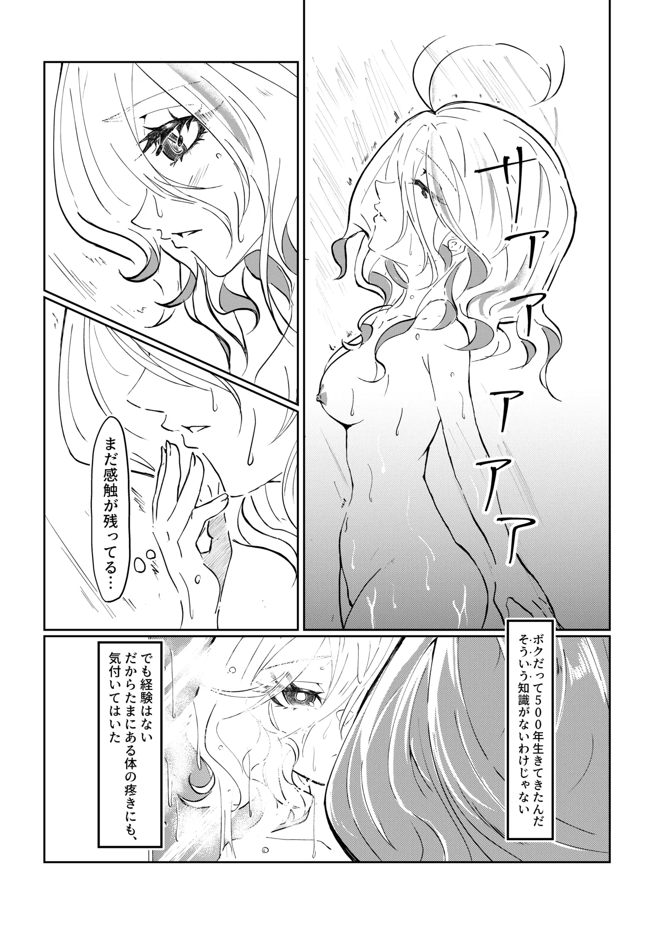 召使と元・水神がイチャイチャする話 - page9