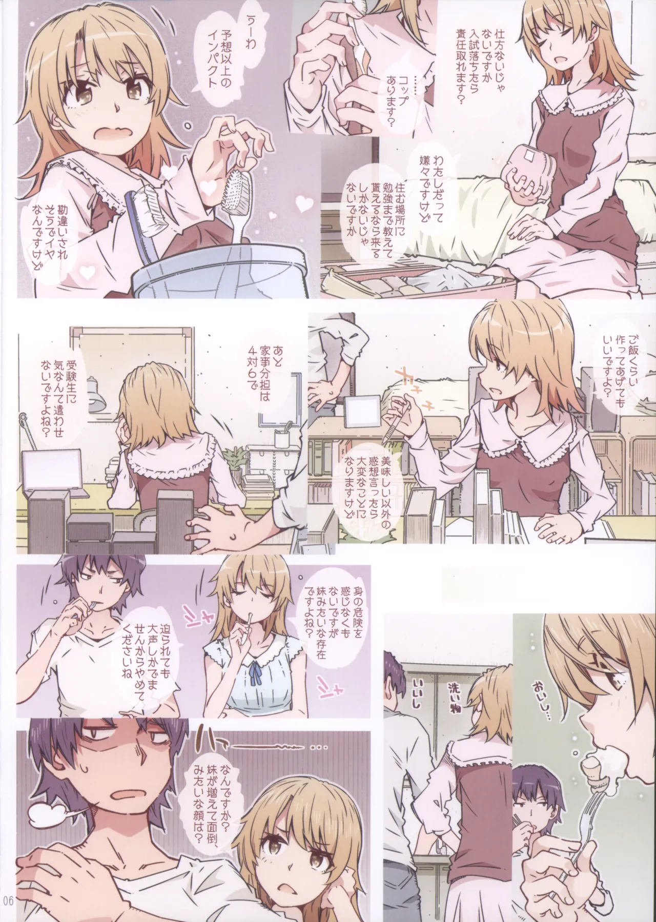 (C105) HOME娘って、どぅ?-総集編2- 遠海はるか - page6