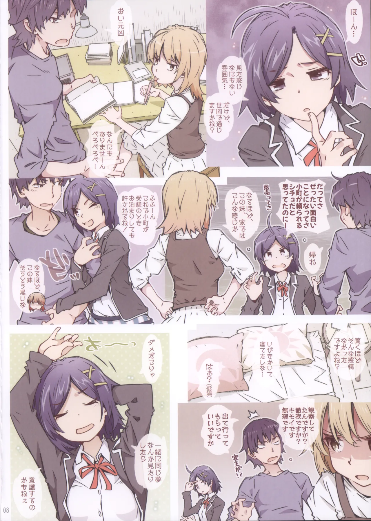 (C105) HOME娘って、どぅ?-総集編2- 遠海はるか - page8