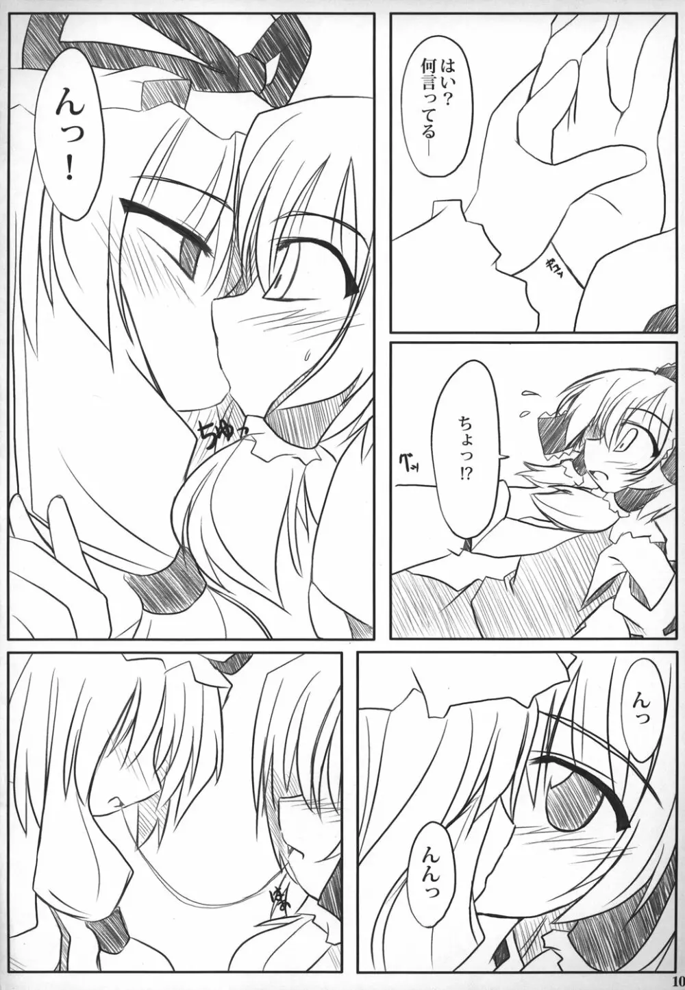 秘密ノスキマ - page10