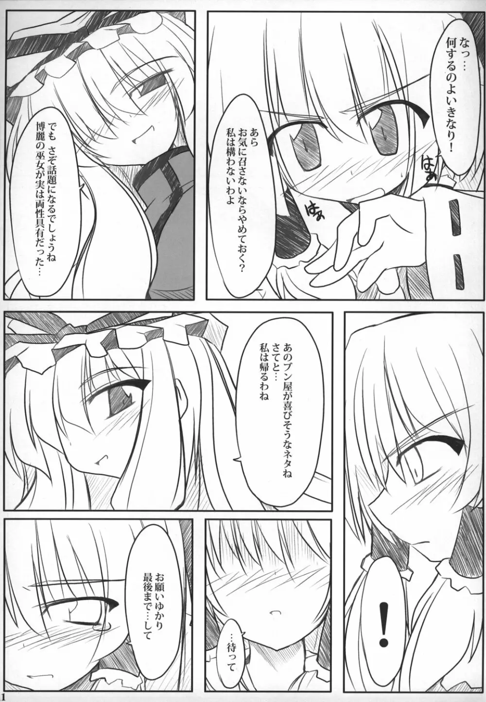秘密ノスキマ - page11
