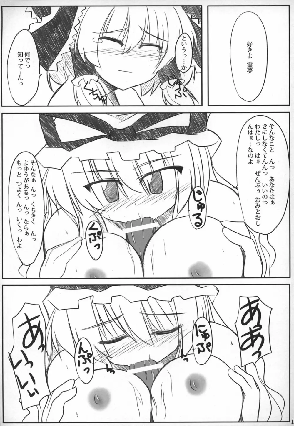 秘密ノスキマ - page12