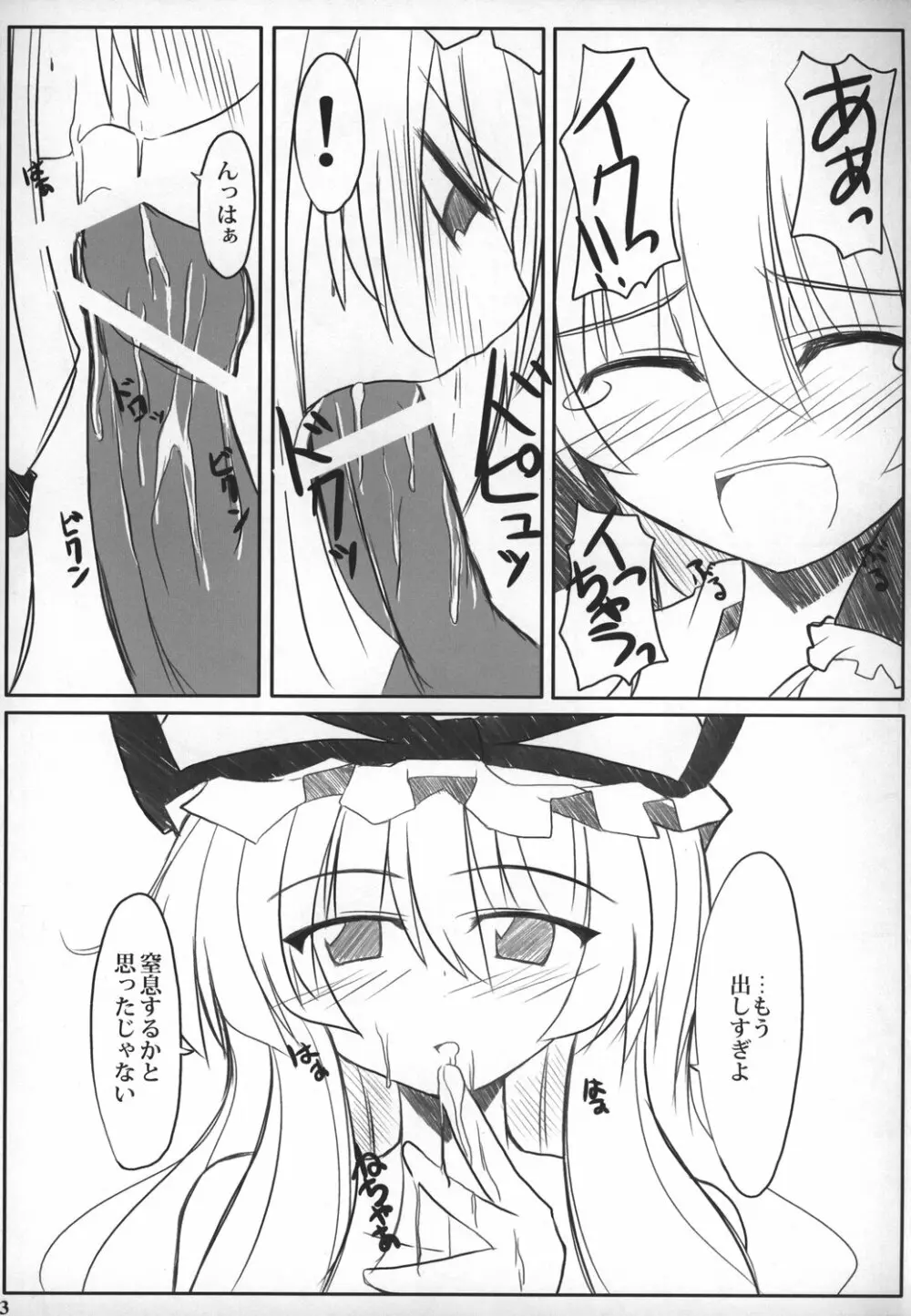 秘密ノスキマ - page13
