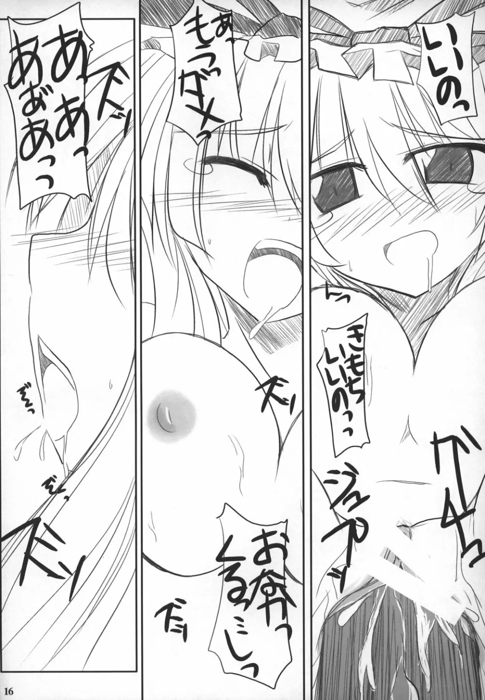 秘密ノスキマ - page16