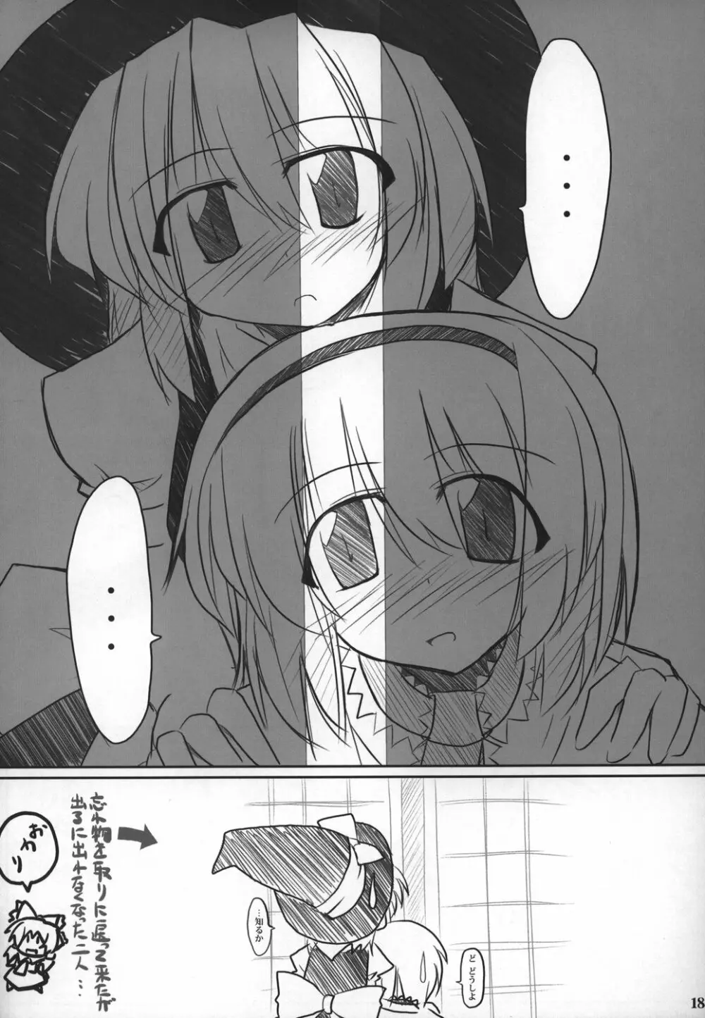 秘密ノスキマ - page18