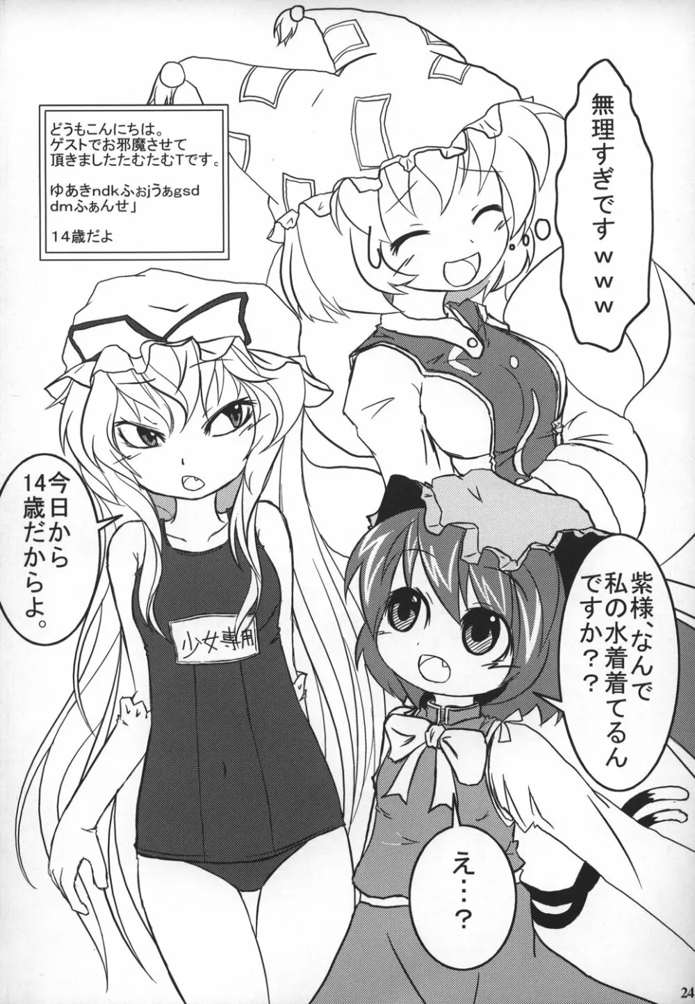 秘密ノスキマ - page24