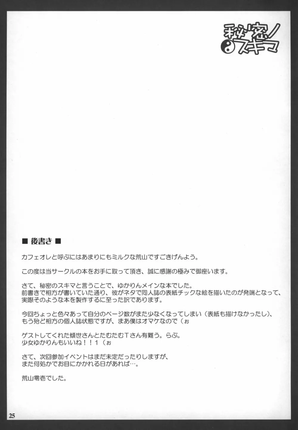 秘密ノスキマ - page25