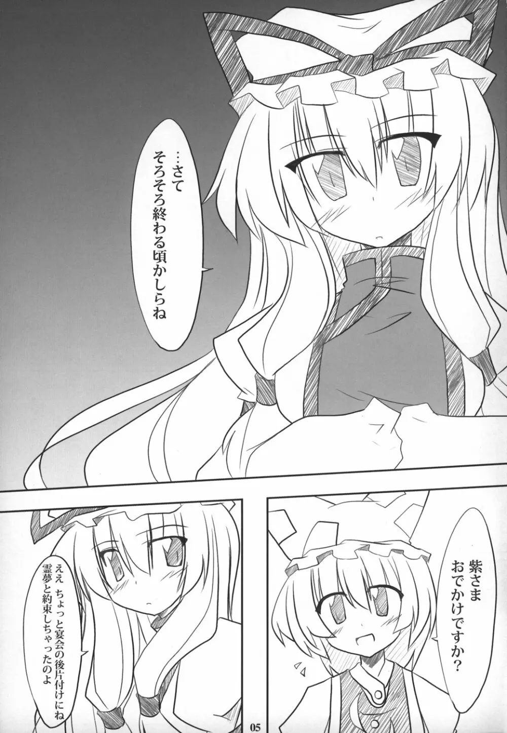 秘密ノスキマ - page5