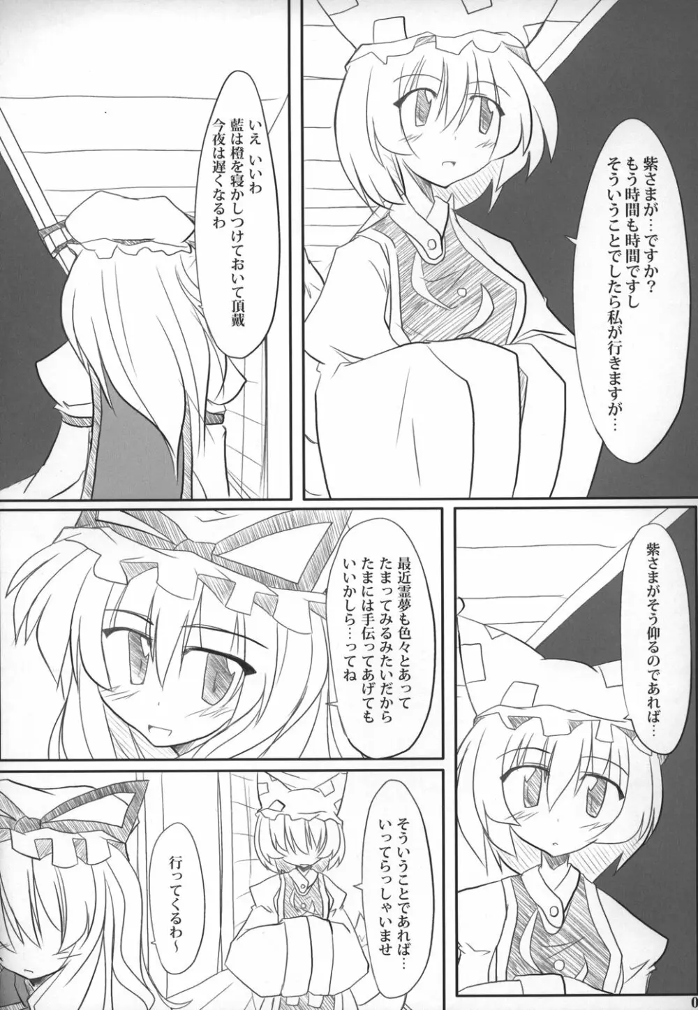 秘密ノスキマ - page6
