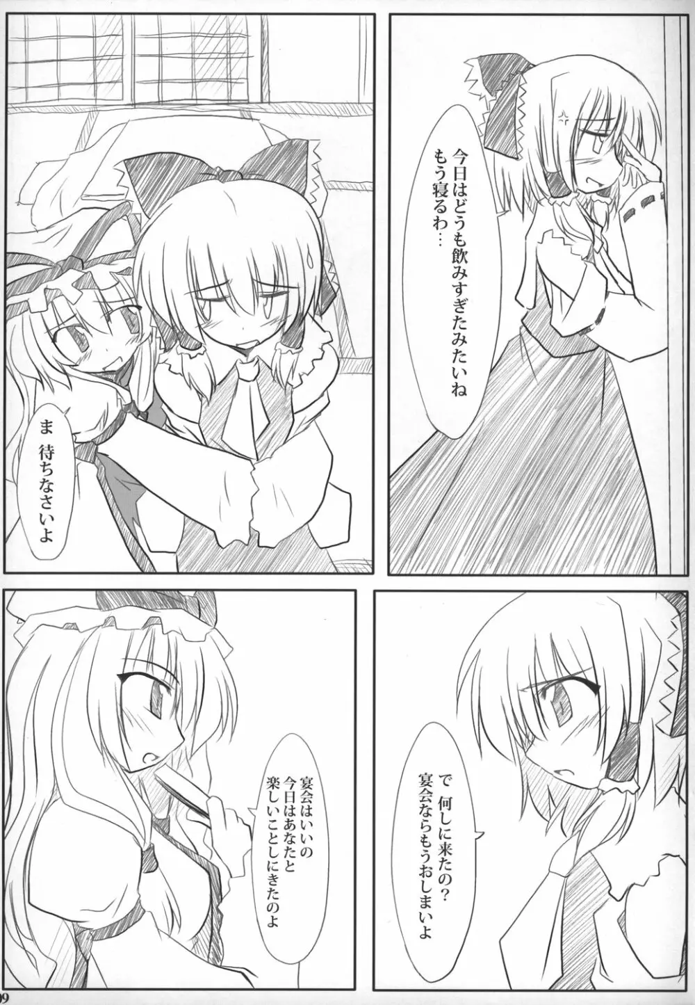秘密ノスキマ - page9