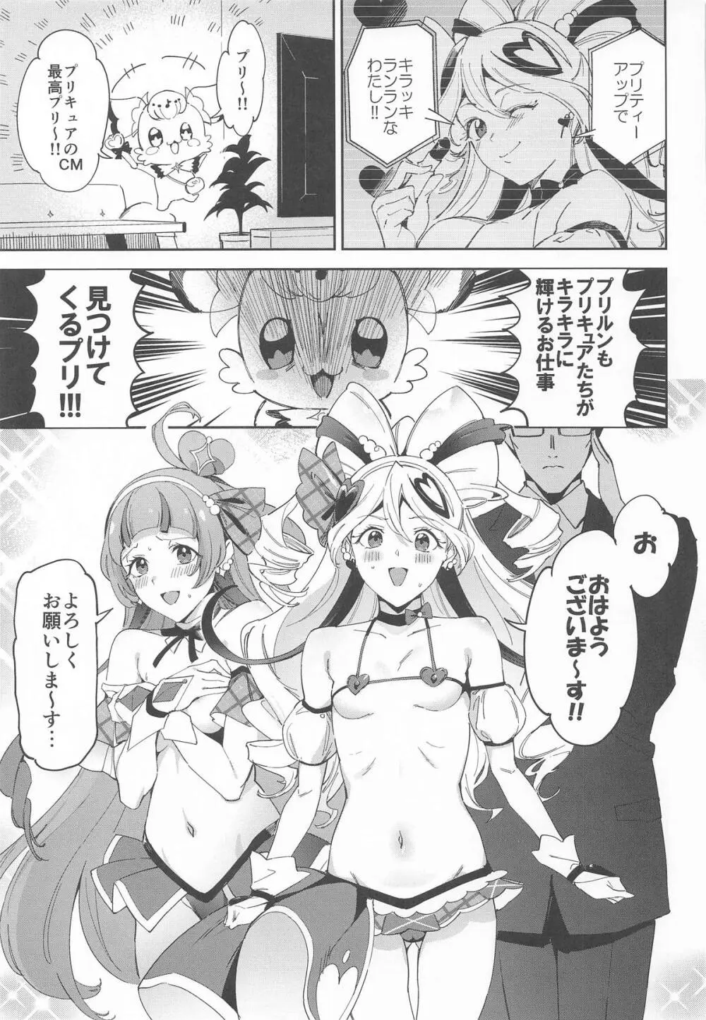 キラッキランランなんてなかった - page2
