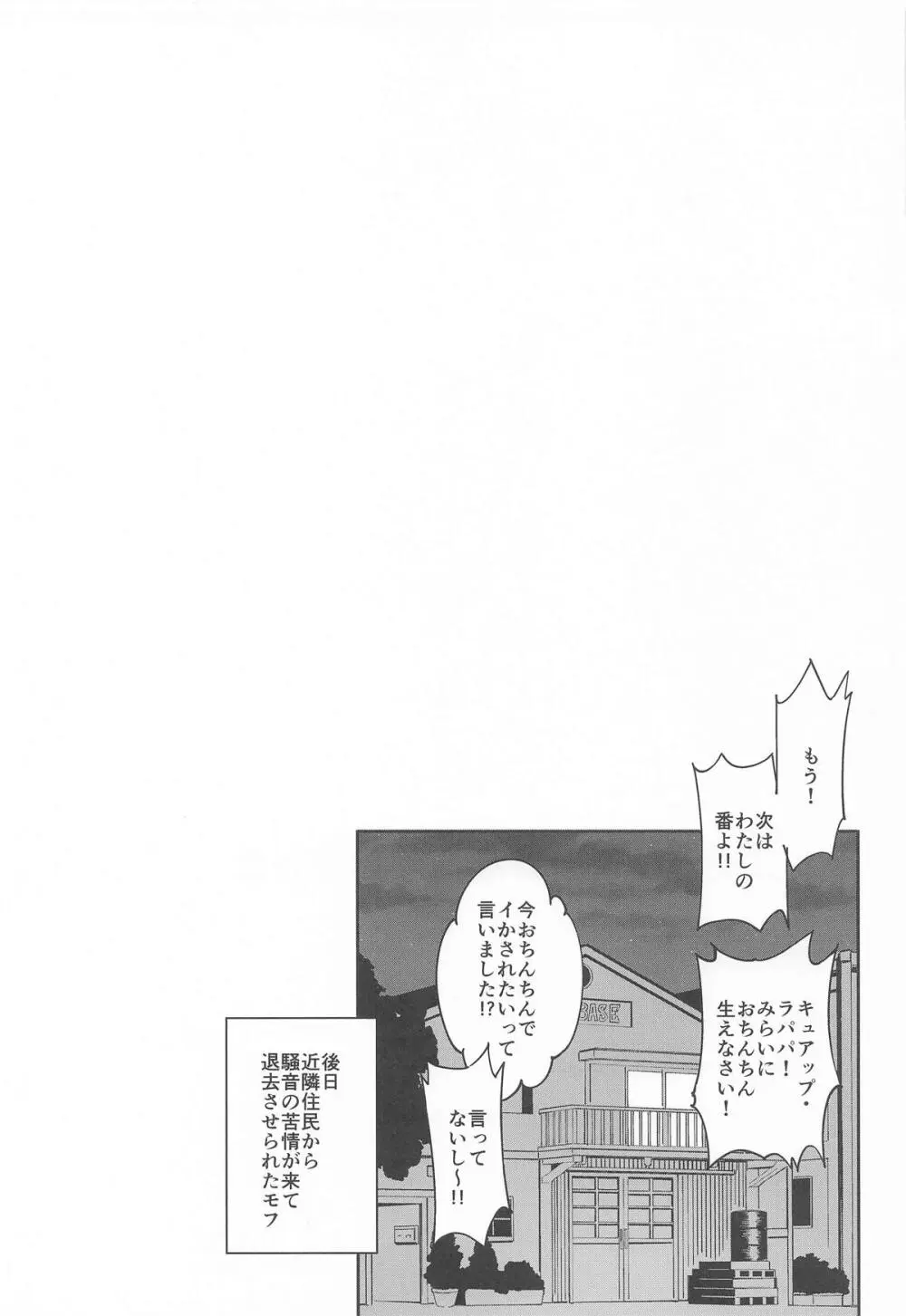 キラッキランランなんてなかった - page20
