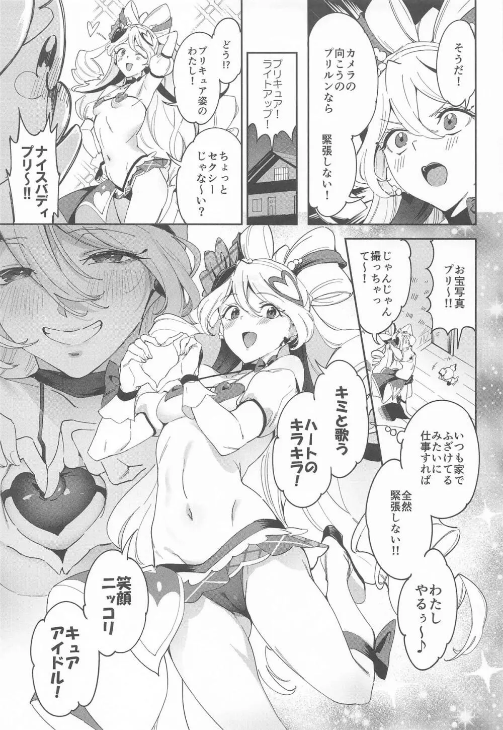 キラッキランランなんてなかった - page4