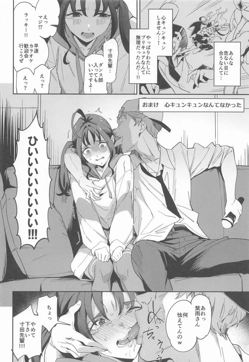 キラッキランランなんてなかった - page9