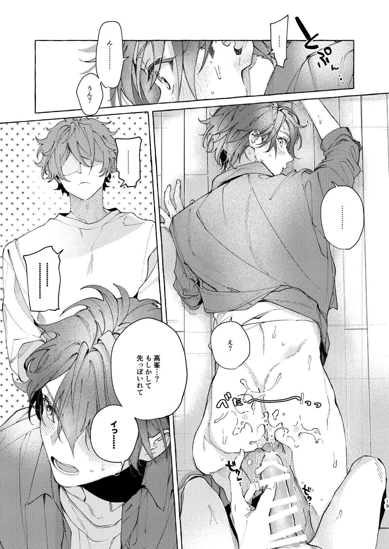 穏やかで優しい、歳下の恋人に2週間『待て』と命じた結果…… - page18